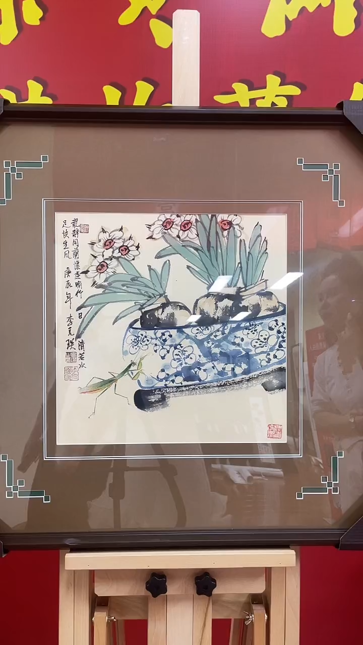 书法国艺盛藏艺术8.1李老师国画作品1平尺