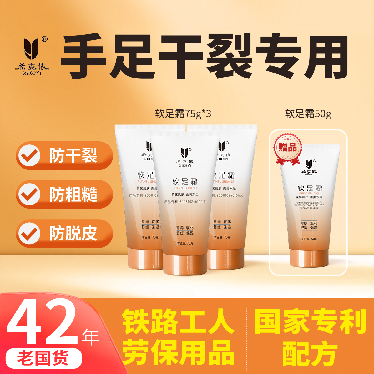 希克依护手霜护足霜防干裂死皮粗糙保湿滋润国货足霜手霜秋冬劳保