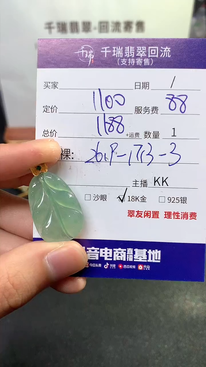 【闪购商品】翡翠吊坠(不含链)18K金镶嵌叶子回流不退不换|1188+0