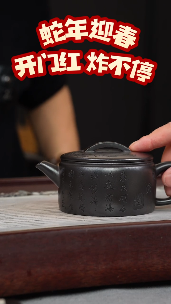 【闪购商品】紫砂茶壶石黄 汉瓦 盖刻观沧海