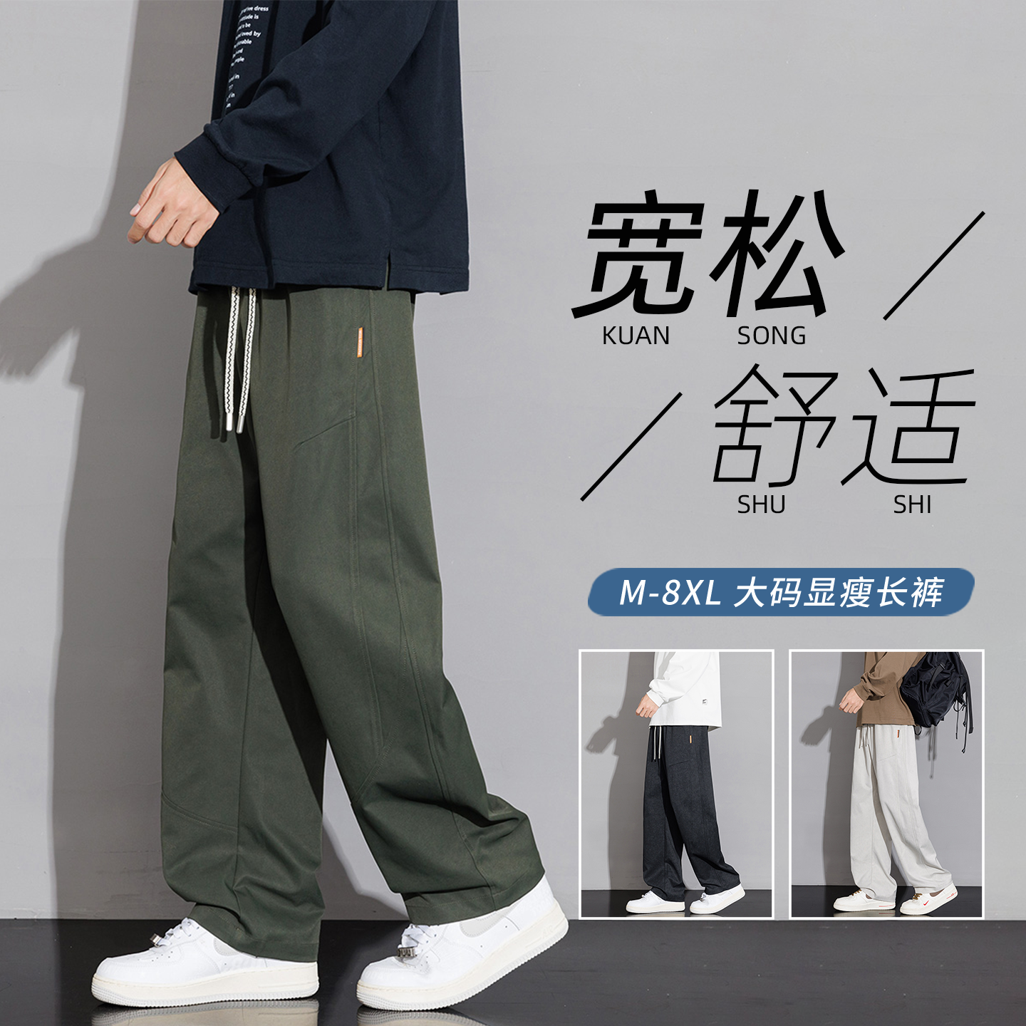 高端休闲长裤时尚百搭宽松直筒运动大码阔腿男裤简约挺括工装裤
