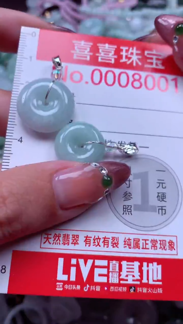颈饰未镶嵌翡翠8001