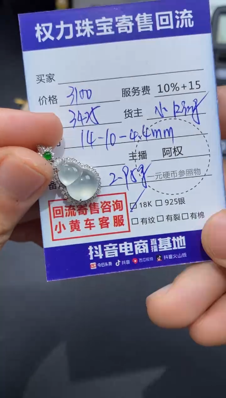 【闪购商品】翡翠颈饰18K金镶嵌寄售不退换