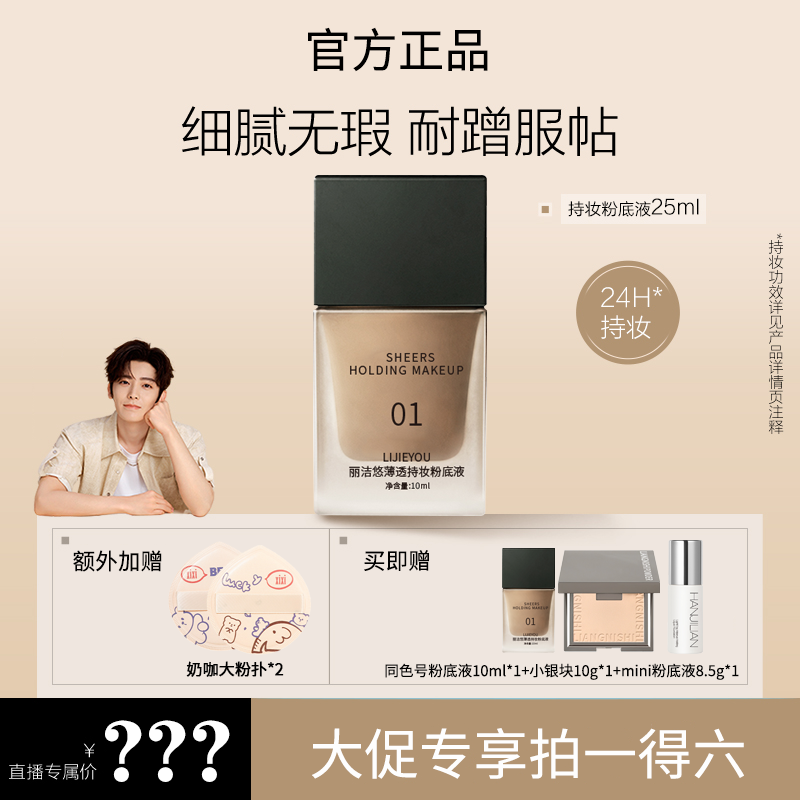 【侯明昊专享】特工粉底液轻薄服帖遮瑕持妆细腻服帖双十二