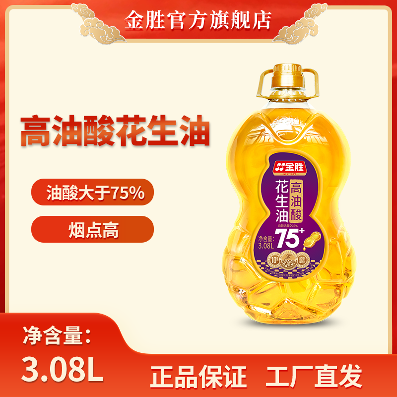 金胜品质高油酸花生油3.08L