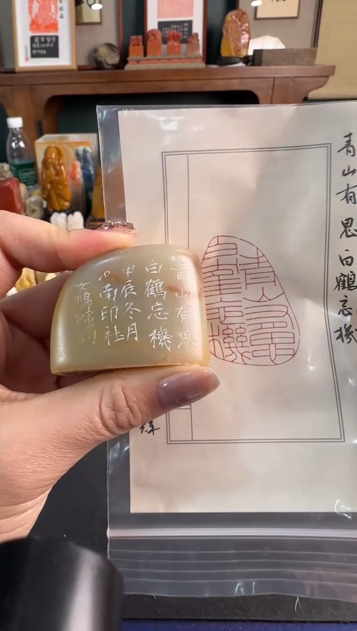 【闪购商品】昌化石印石姜鹏辉 青山有思