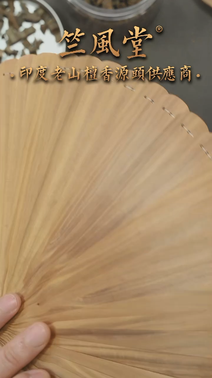 檀香木其他迈索尔高品18公分老山檀扇子（116