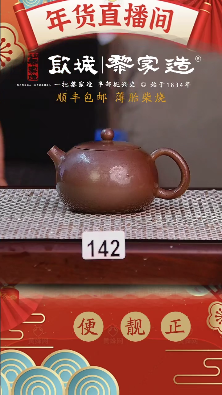 【闪购商品】142薄胎球孔柴烧无证盒150CC