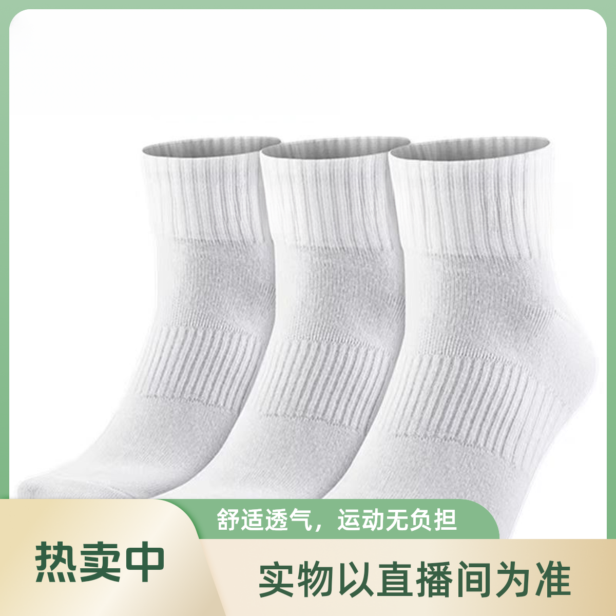 【表弟高端定制】男女同款中筒运动袜