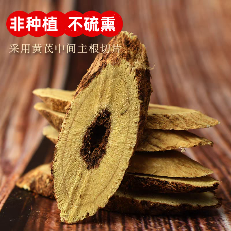 中俄边境深山采挖非种植老黄芪片正宗无硫熏煲汤煮粥泡水250g/袋