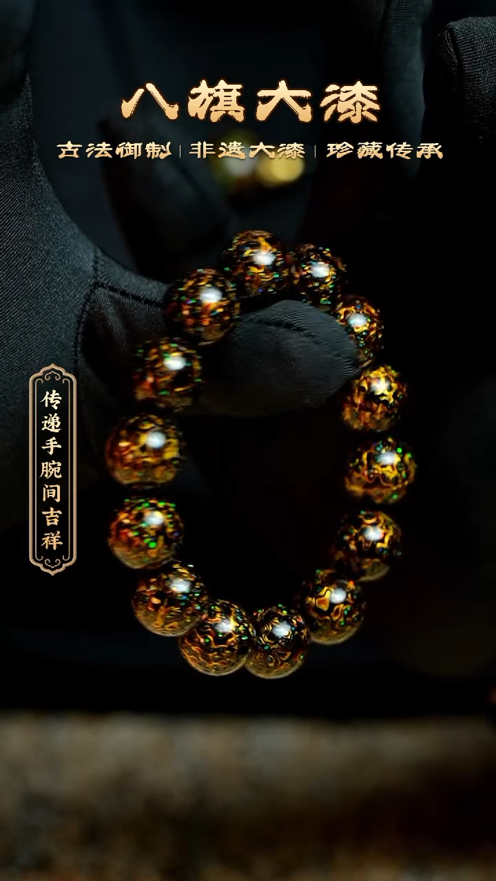 【闪购商品】八旗大漆非遗工艺1.5