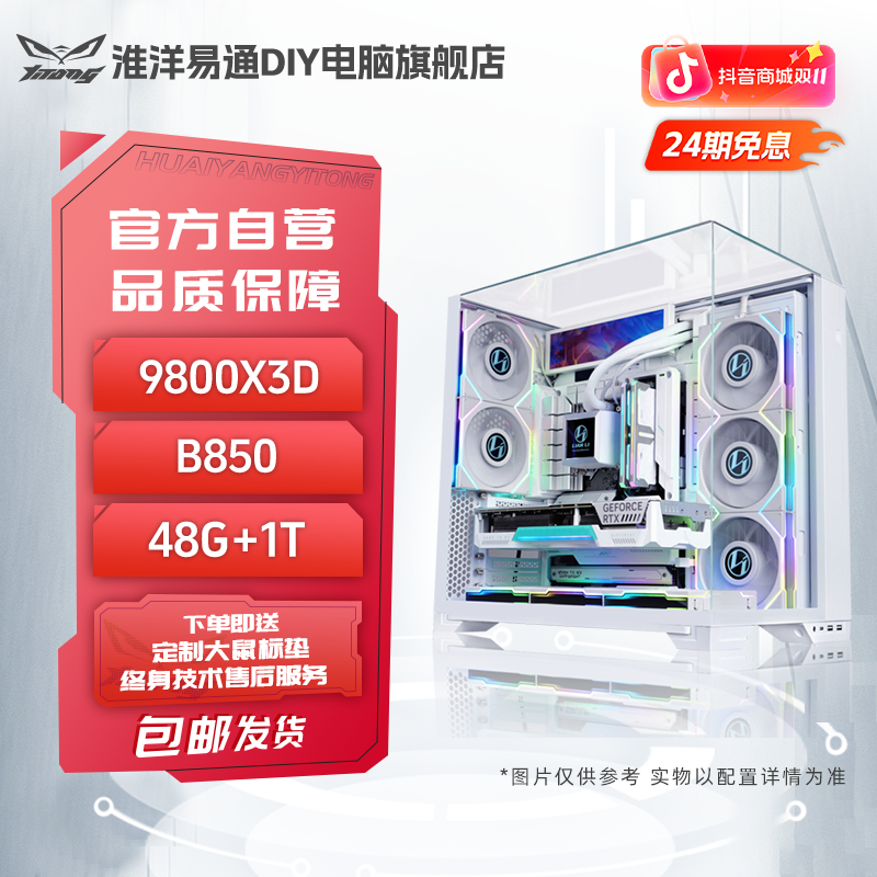 【24期免息】9800X3D+包豪斯vision compact爆香高端无卡海景房主机