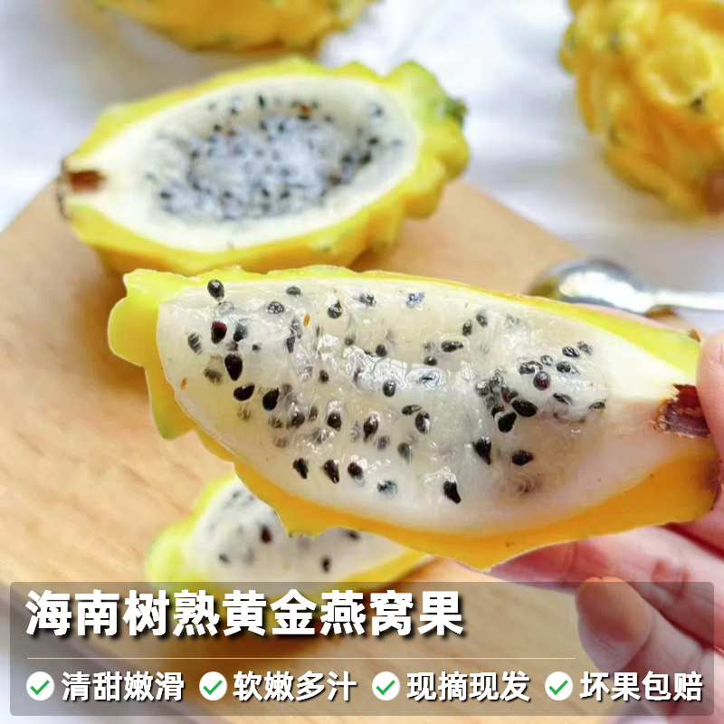 海南树熟燕窝果新鲜到家清甜无酸水果坏果包赔