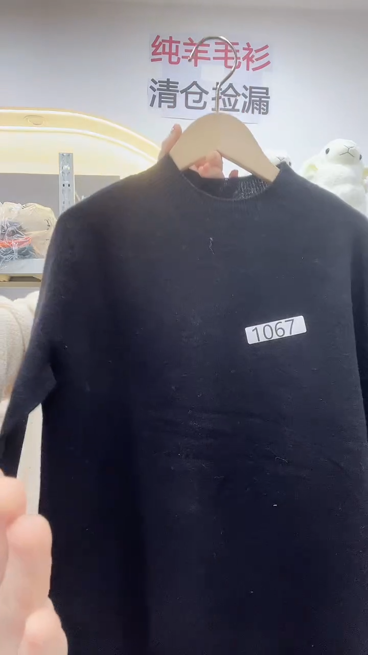 1067/羊毛衫90-125斤