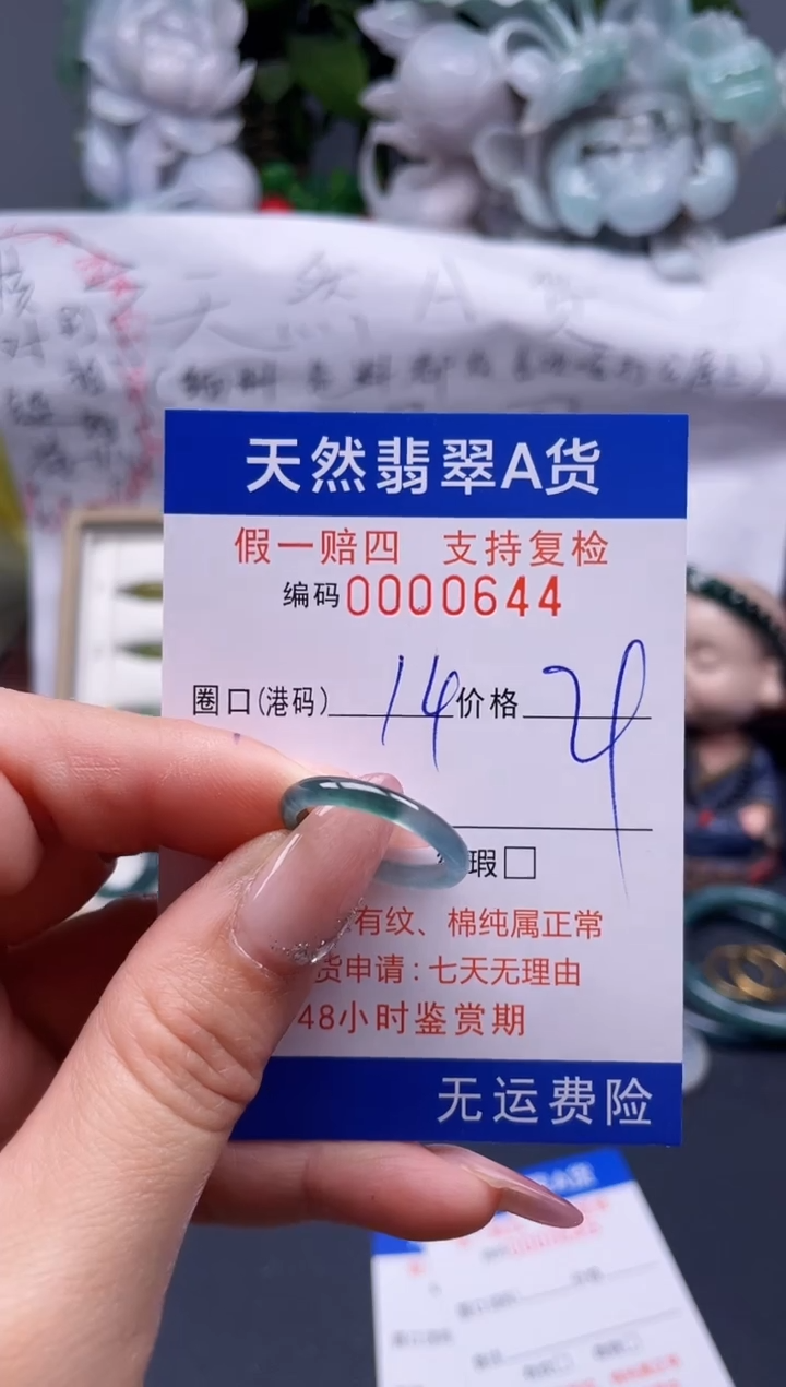 【闪购商品】翡翠戒指未镶嵌14*0644........