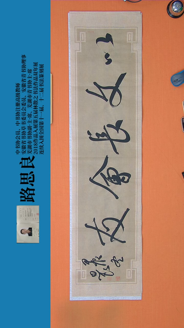 【闪购商品】书法书法作品149路思良精品书法138*34