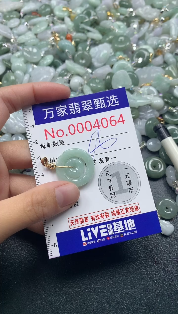 吊坠(不含链)未镶嵌翡翠4064