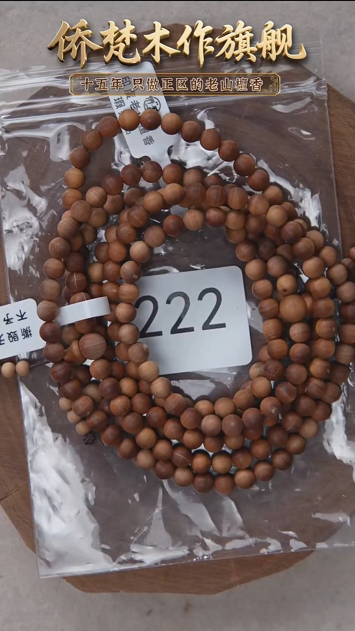 檀香木手串/手链朽化料黑横纹06*108醇厚奶甜带凉瑕疵随机发 222