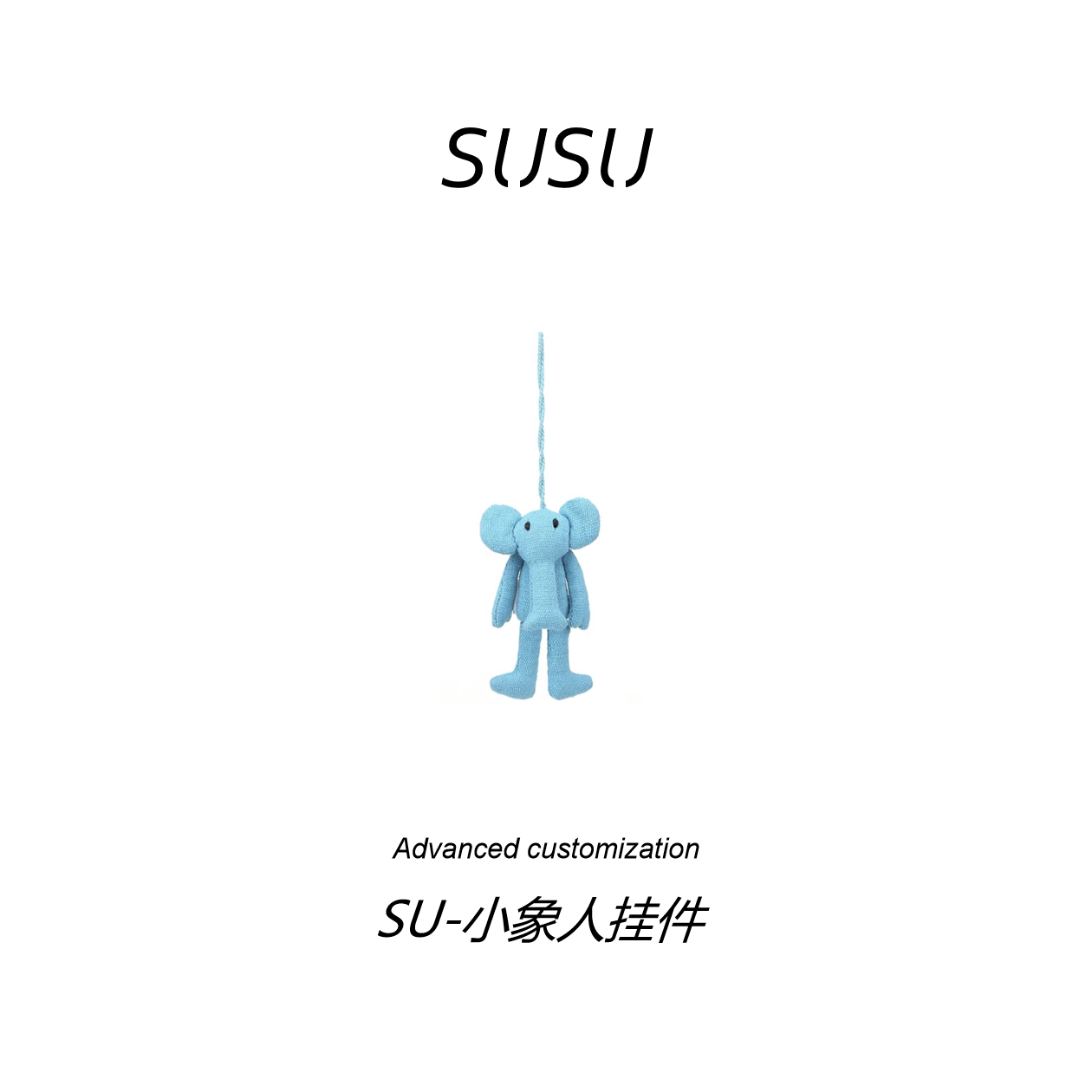 苏苏【SU-小象人挂件】纯手工棉麻大象挂件 可爱挂饰钥匙扣包包挂件