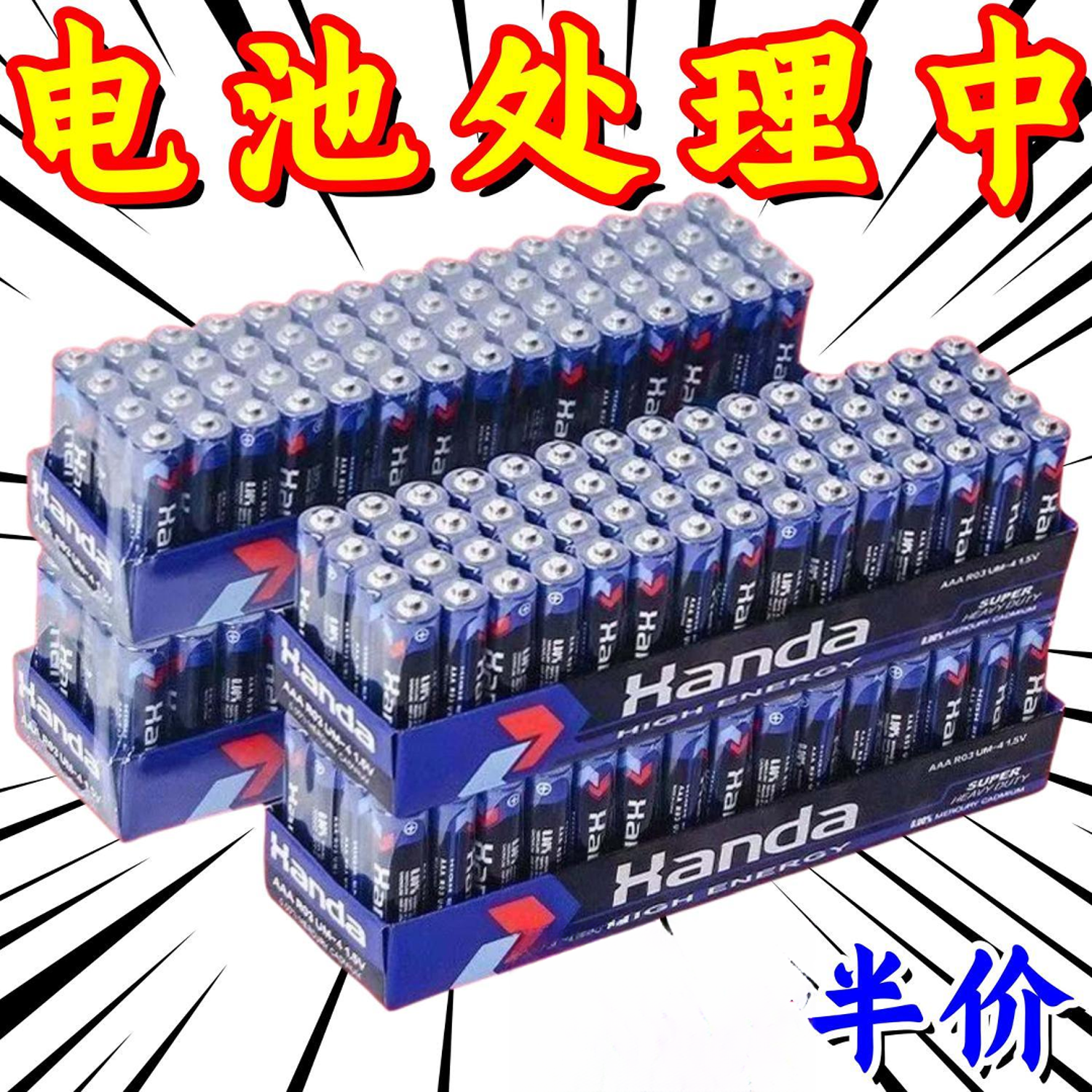 5号7号汉达电池碳性遥控空调电风扇小电器家用电视玩具批发电蚊香