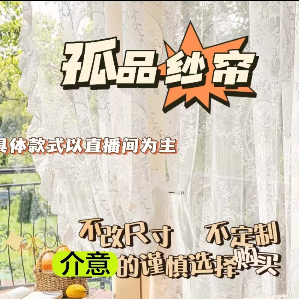 444样品瑕疵纱帘（介意勿拍）（挂钩单买）1