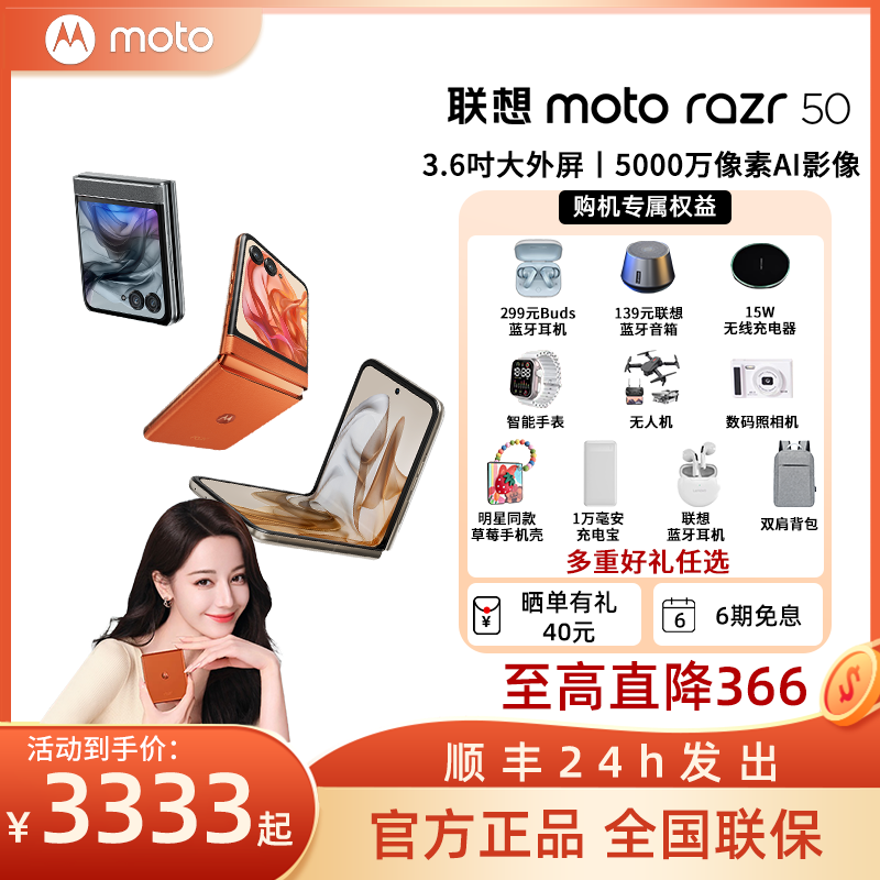 联想moto razr50 轻薄小折叠屏手机 迪丽热巴纪星同款机 摩托罗拉