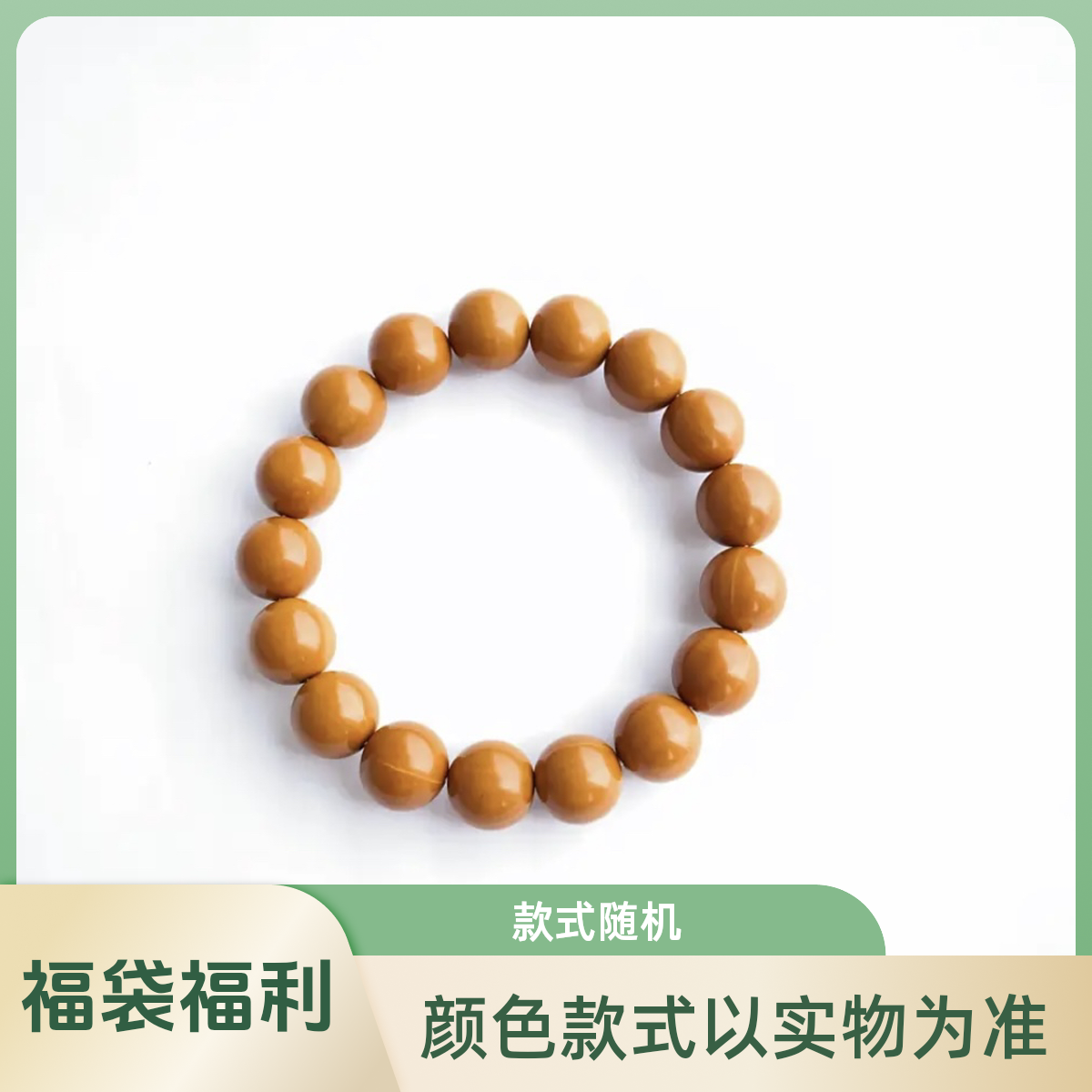 【六哥福袋专属福利款】款式随机发。拍前咨询客服