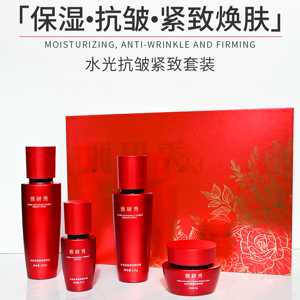  【粉丝专享】雅研秀水光抗皱紧致套盒