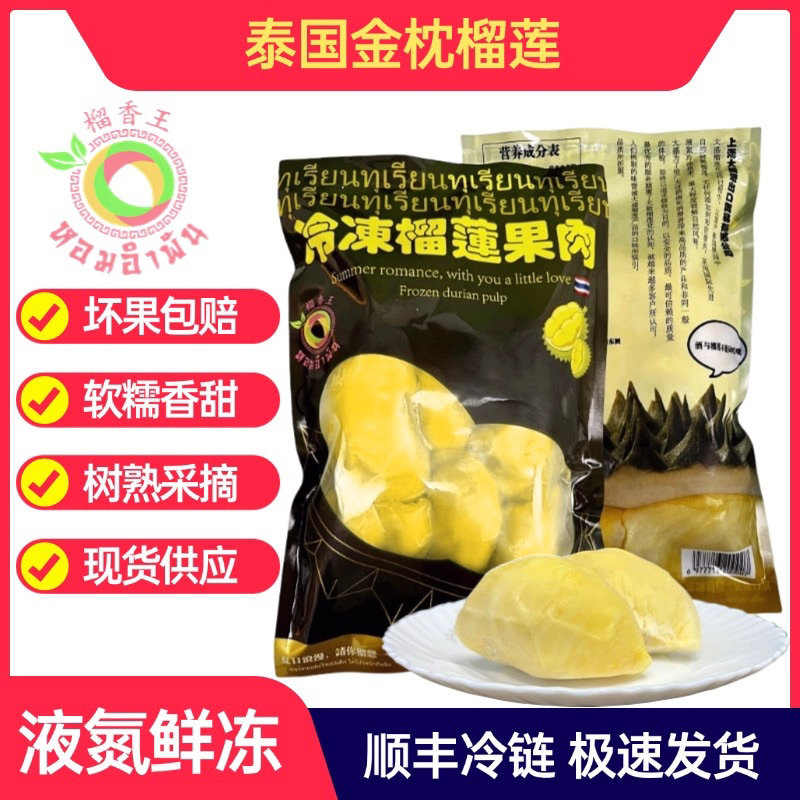 榴香王泰国树熟带核带肉金枕头榴莲肉鲜冻榴莲肉冷冻顺丰