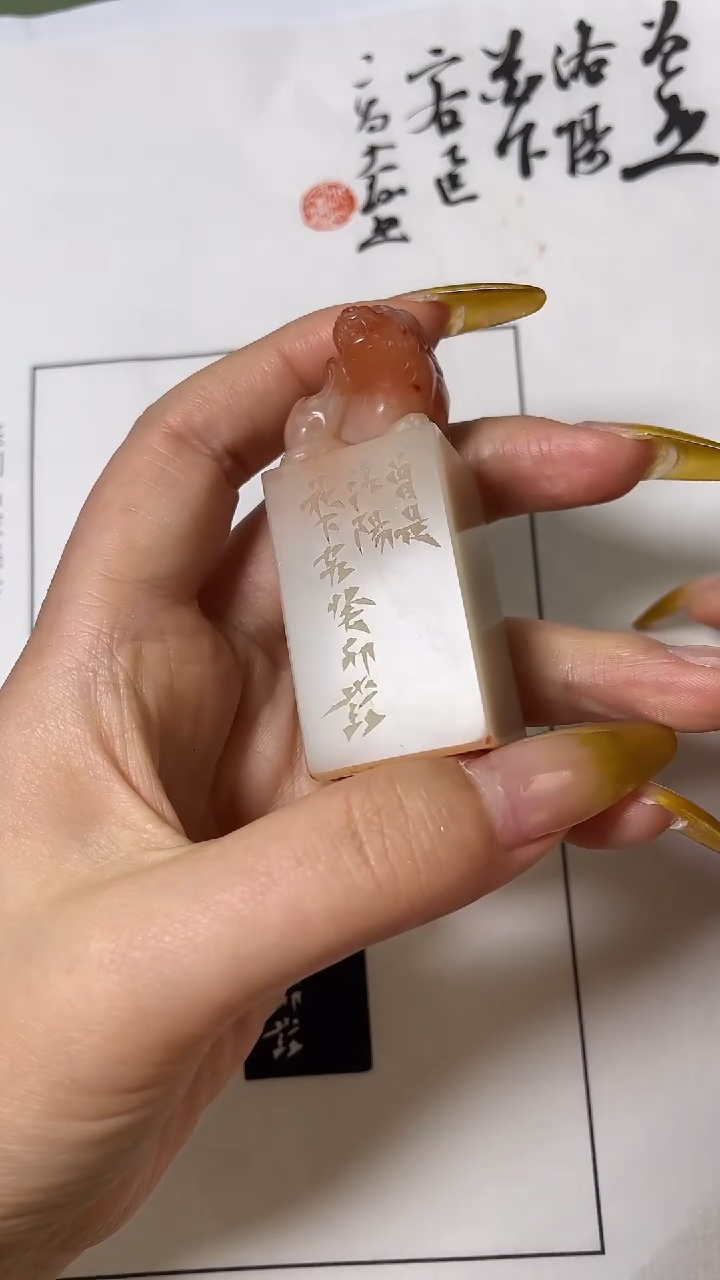 老挝石印石篆刻高少珂X24894曾是洛阳花下客