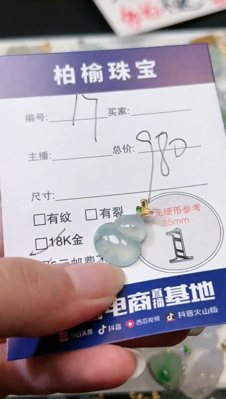 【闪购商品】翡翠颈饰18K金镶嵌17葫芦