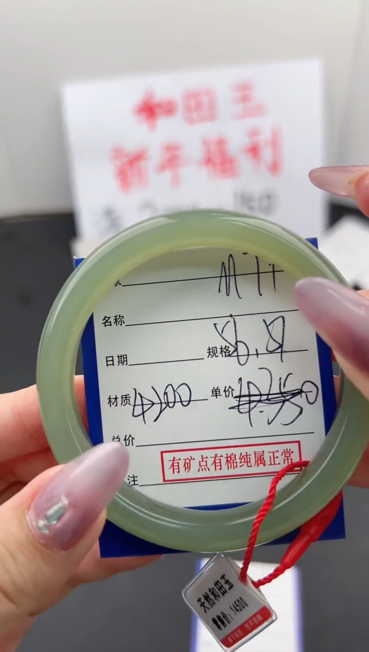 【闪购商品】和田玉手镯未镶嵌微色差M71