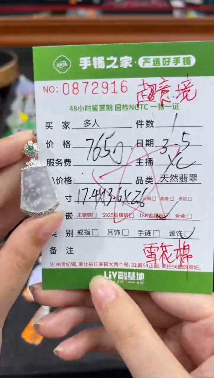 【闪购商品】翡翠颈饰18K金镶嵌多人