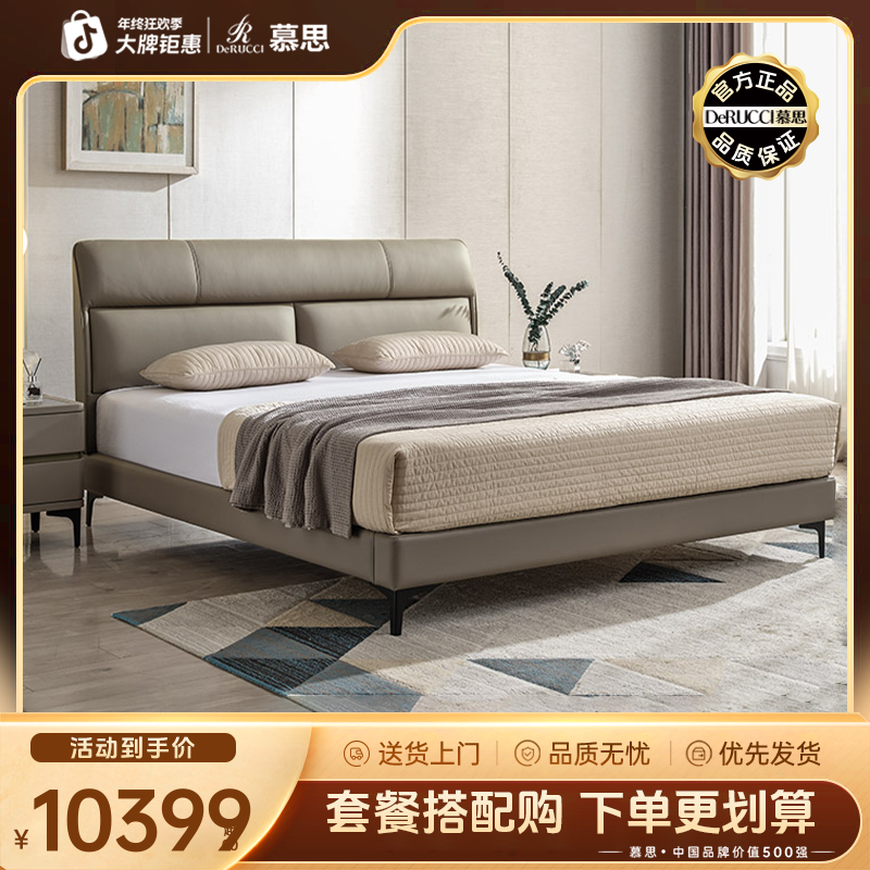 DE RUCCI/慕思真皮床 050款轻奢现代简约双人主卧北欧婚床050