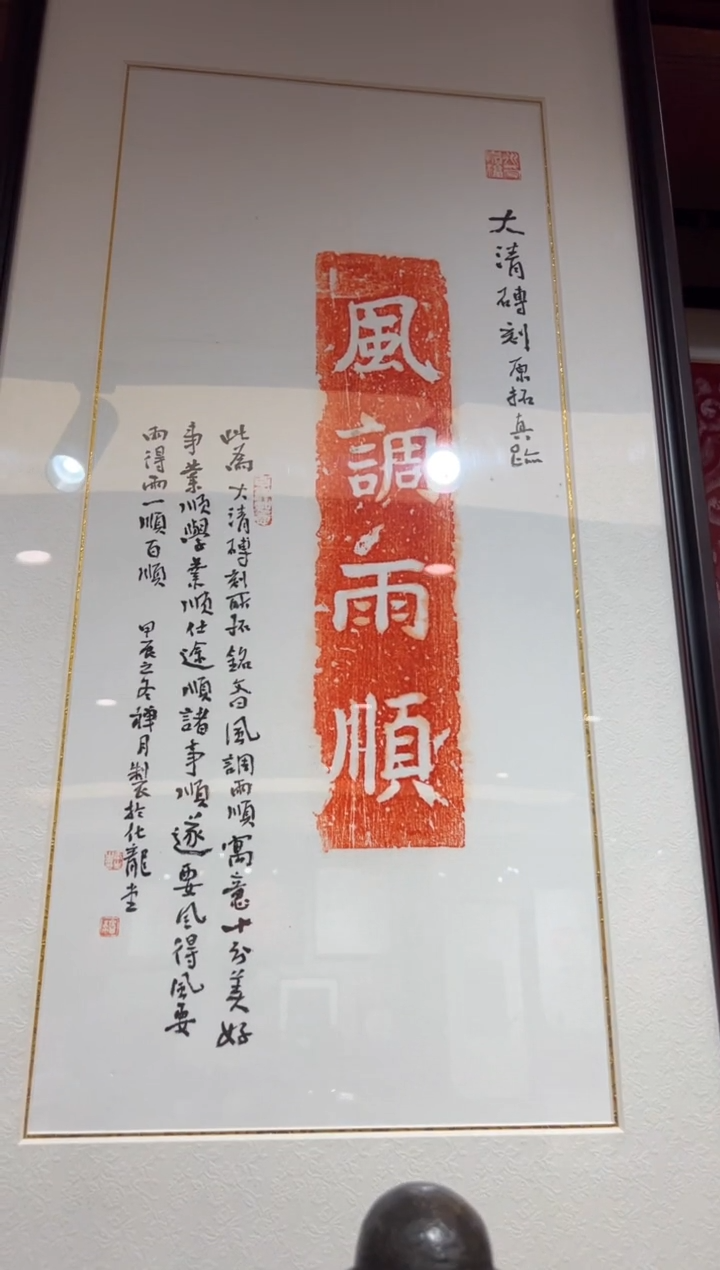 【闪购商品】昌化石印石风调雨顺带框