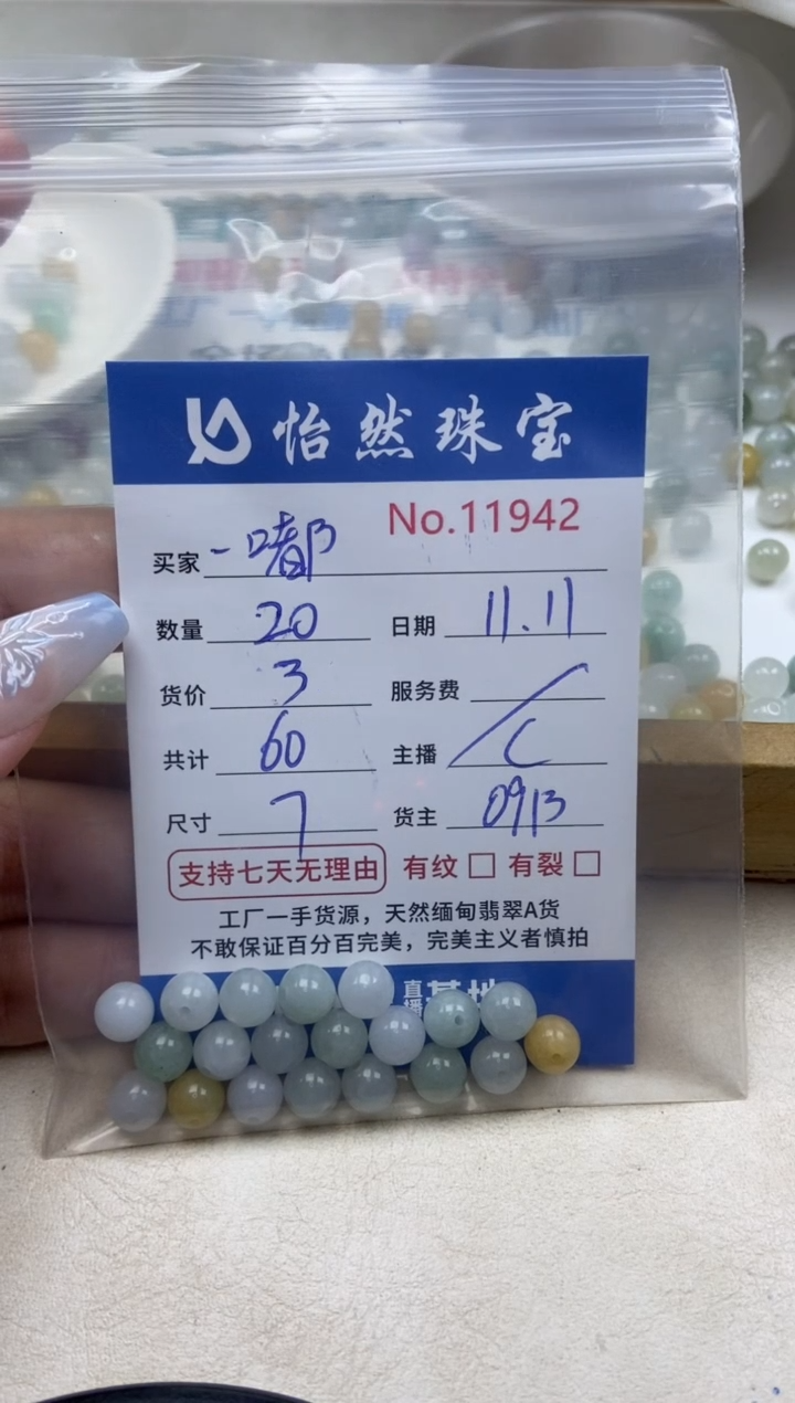 散珠翡翠-****゜单：11942