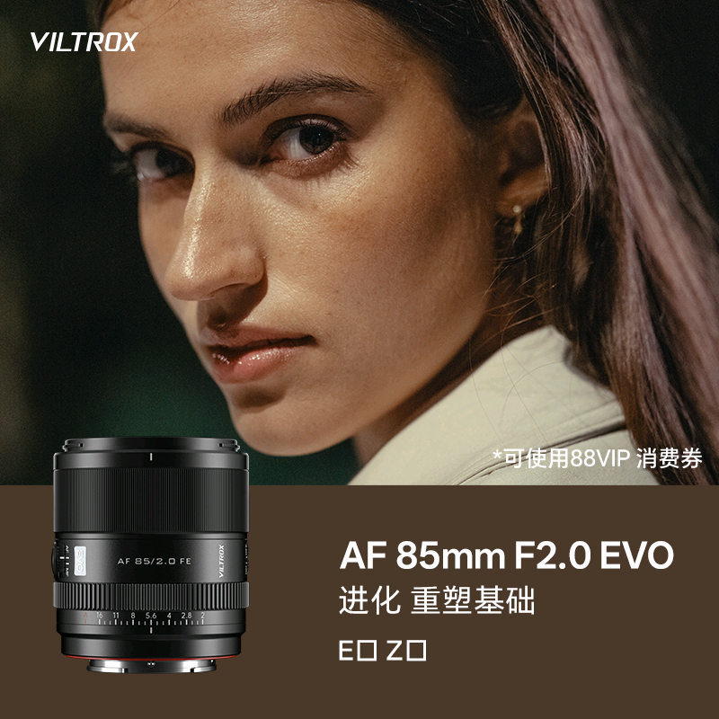 唯卓仕AF 85mm F2.0 EVO 镜头FE/Z微单相机全画幅自动对焦大光圈