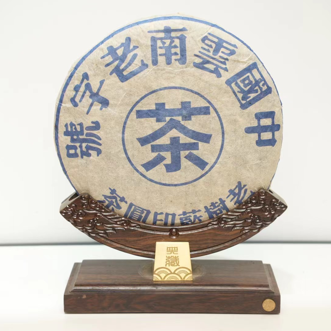 【12294-50】 蓝印 木质香 药甜香 普洱茶生茶 357g 带茶样