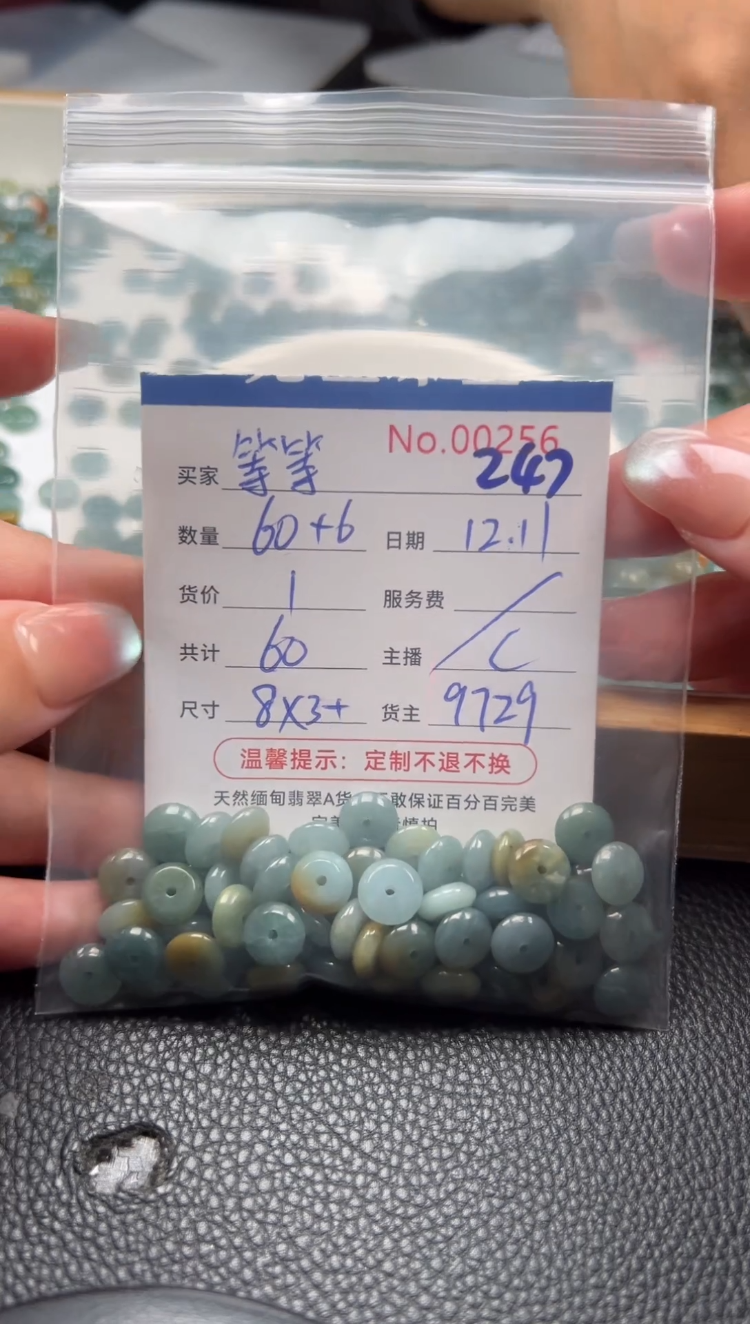 散珠翡翠等****ᵐ单：247