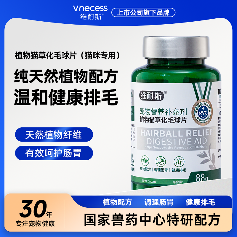 维耐斯焕新猫草片温和化毛球片猫咪化毛调理肠胃营养养宠装备排毛商品图