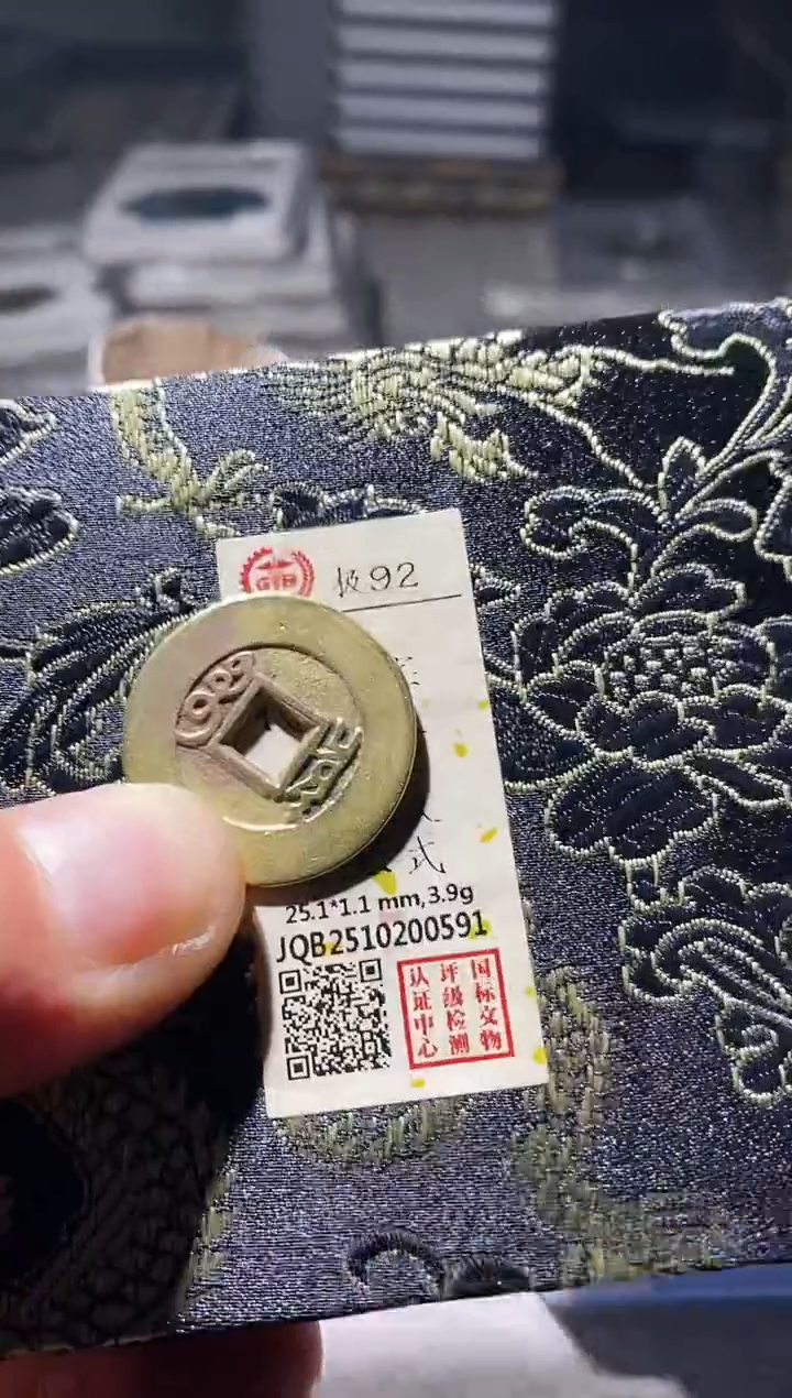 铜古钱币古钱币雍正92分罗汉式