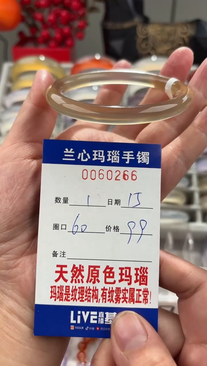 【闪购商品】玛瑙/玉髓手镯未镶嵌0060266