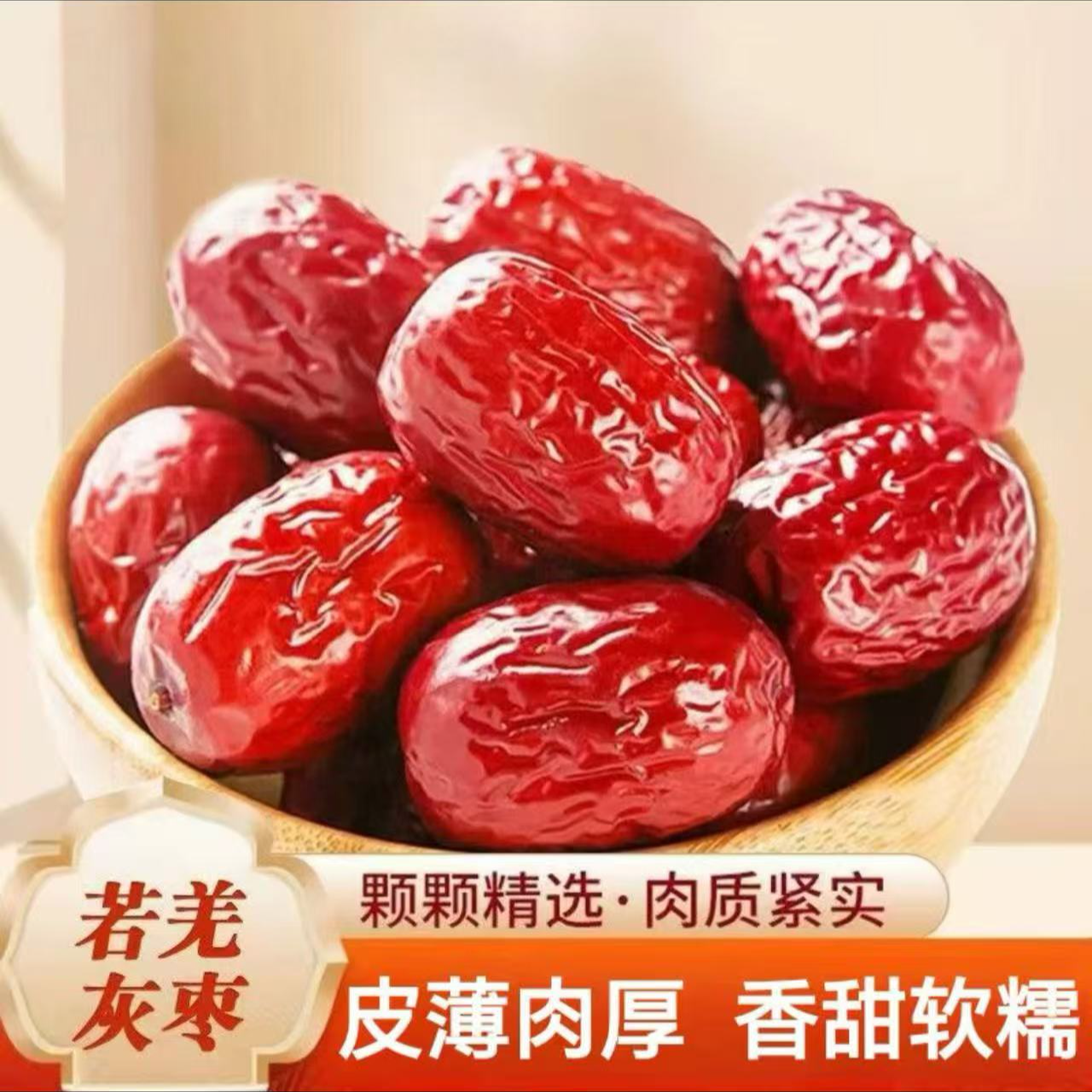 （福利净重1斤）新疆若羌灰枣皮薄肉厚软糯香甜坚果零食支持试吃