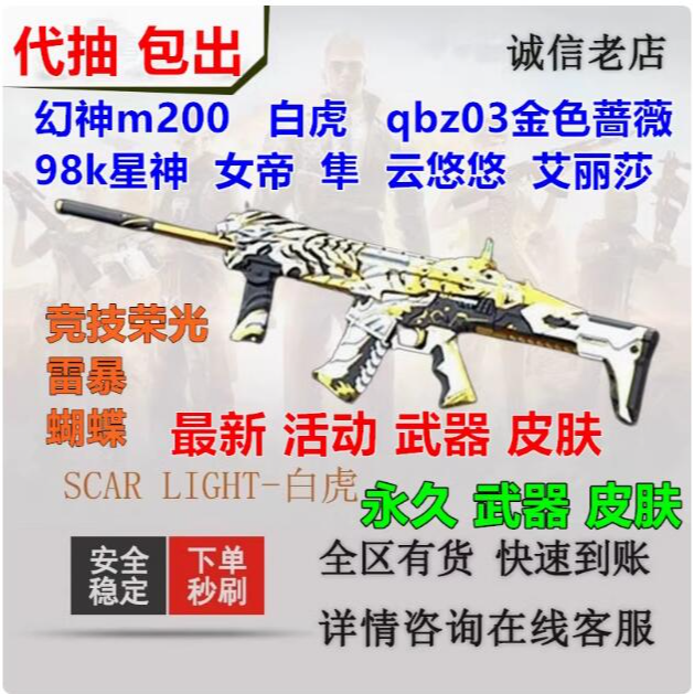 穿越火线活动M200幻神永久金色蔷薇白虎英雄级武器音效卡女帝