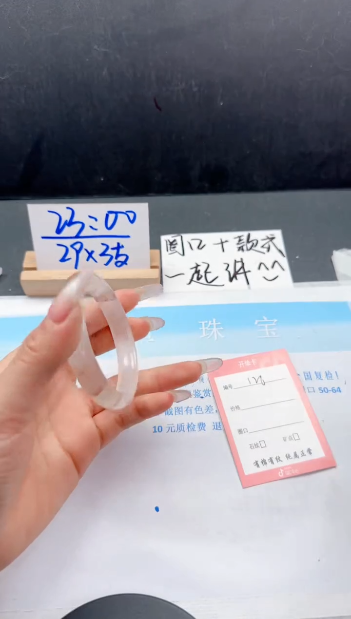 【闪购商品】石英质玉未镶嵌手镯126-56.7