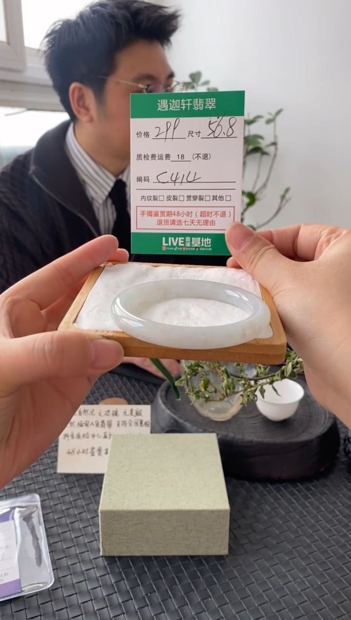 未镶嵌手镯翡翠C414 圈口56.8