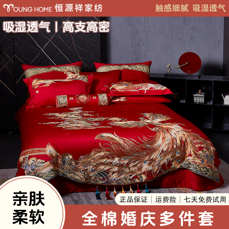 恒源祥2025新款全棉纯棉婚庆多件套--龙腾凤跃新婚结婚婚庆四件套