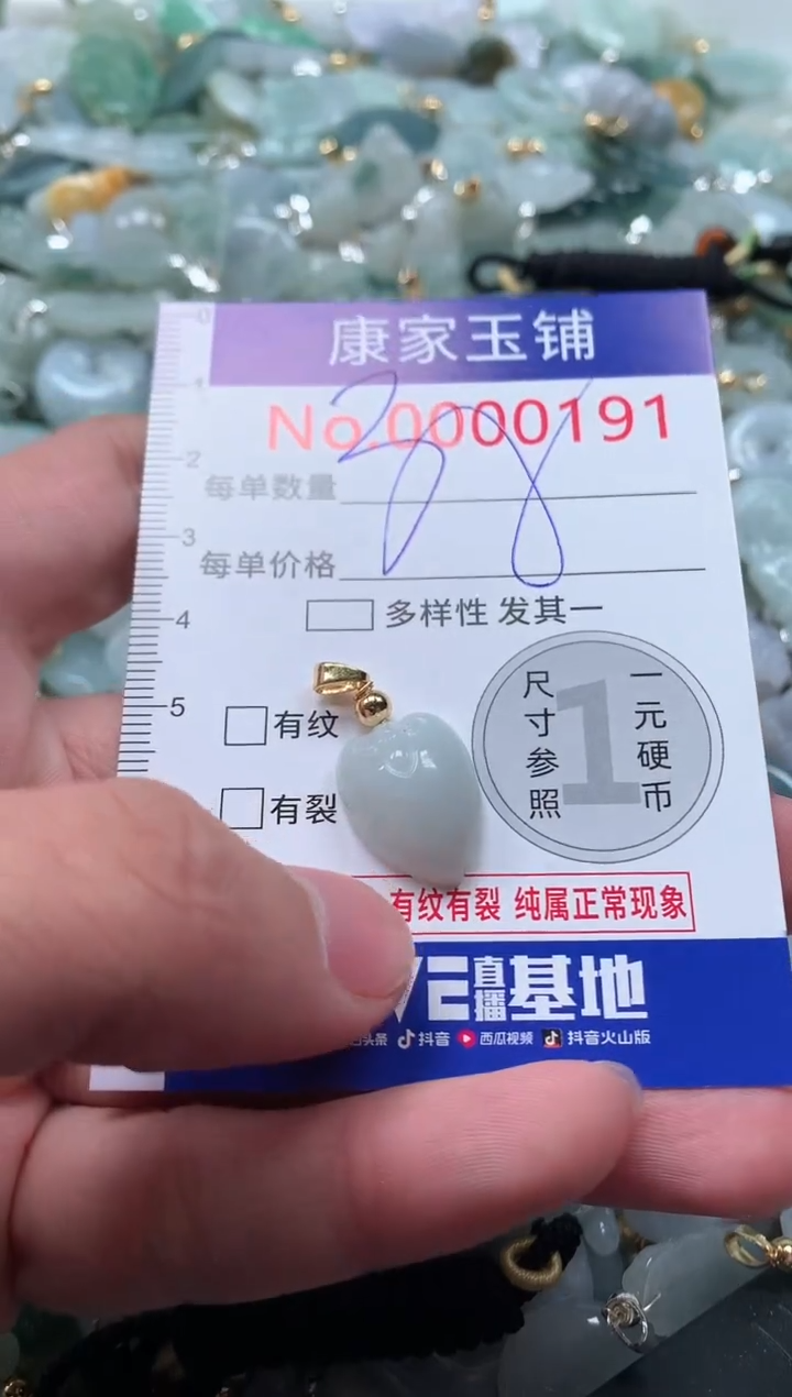 【闪购商品】翡翠吊坠(不含链)未镶嵌191