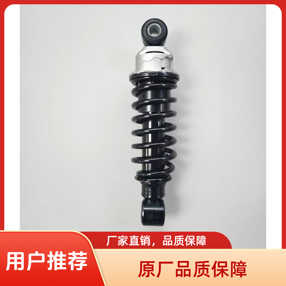 上汽红岩  杰狮  新金刚  后减震器  原厂 液压弹簧减震器 加强型