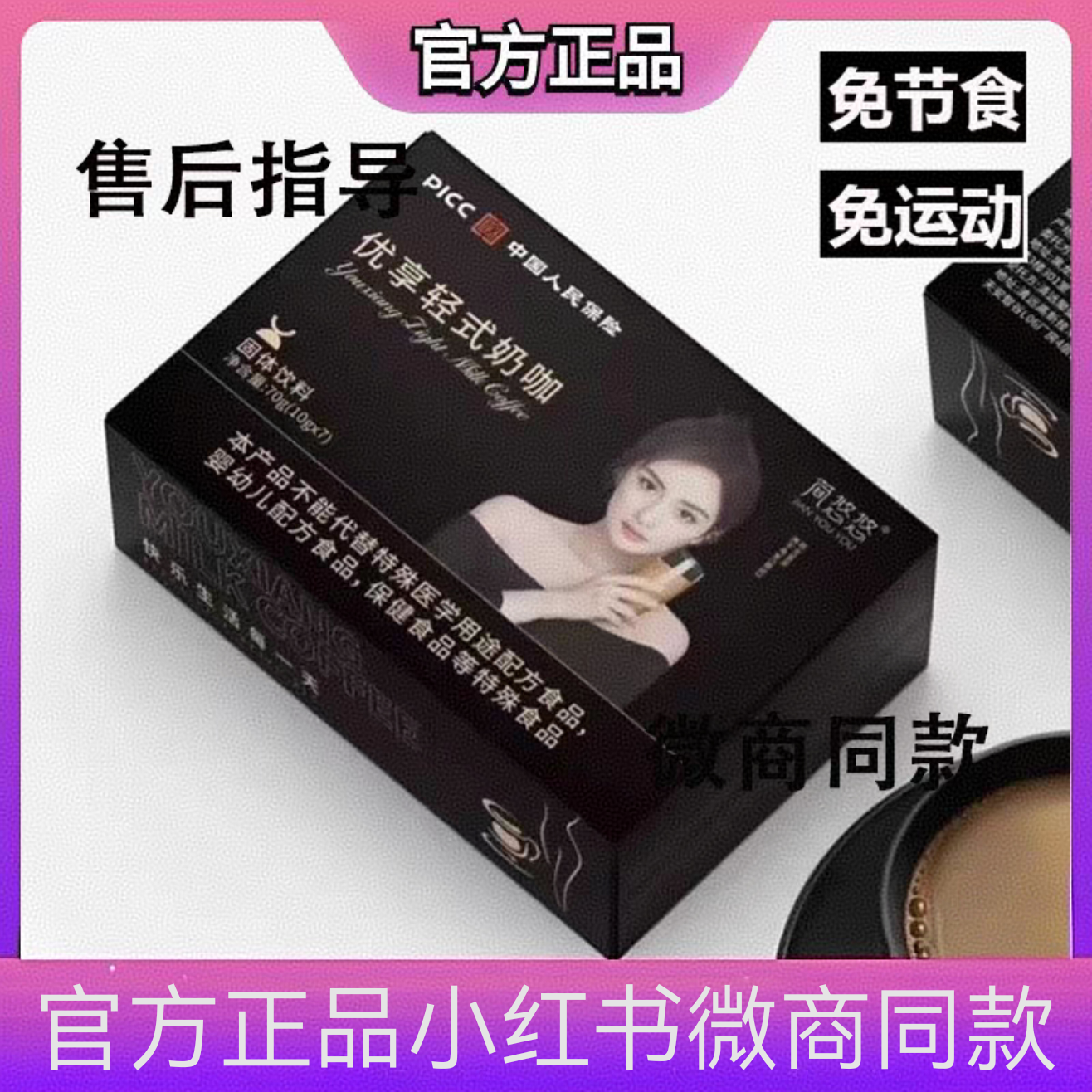 简悠悠奶咖优享轻式固体饮料同款官方正品（刮码发）